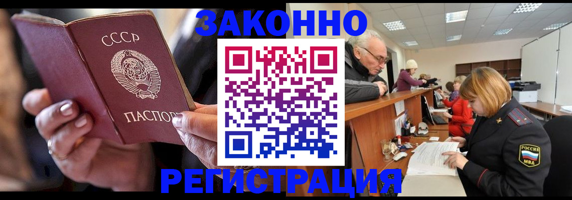 временная регистрация в Щёлково