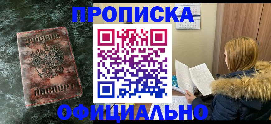 прописка для военкомата в Щёлково