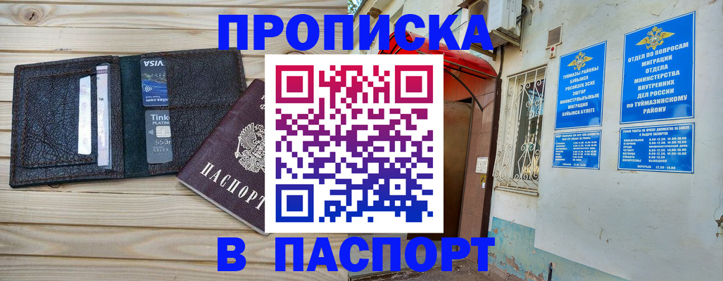 прописка для военкомата в Щёлково