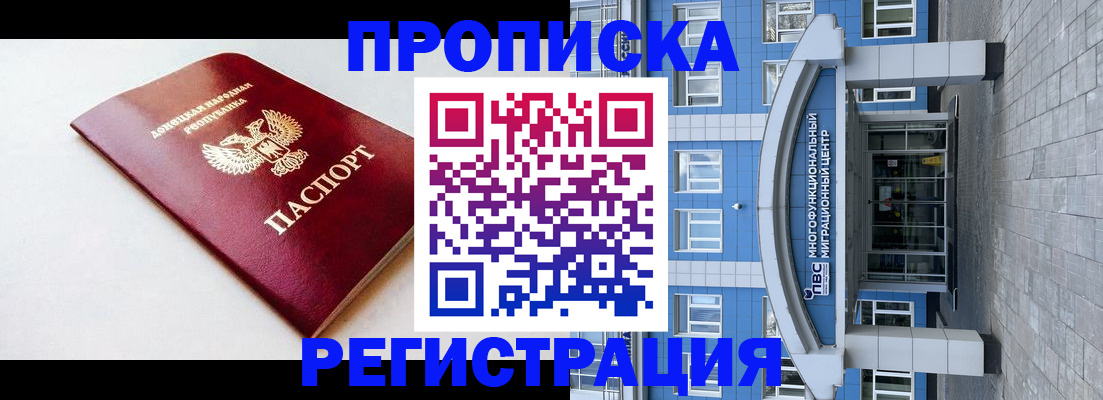 прописка паспорт в Щёлково
