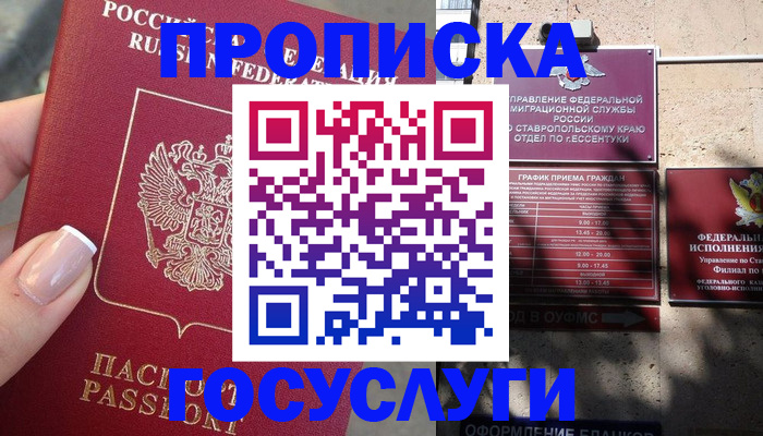 прописка гарантия в Щёлково